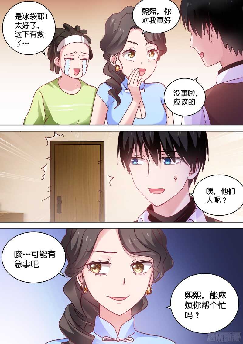 第85话 你吃醋了？7