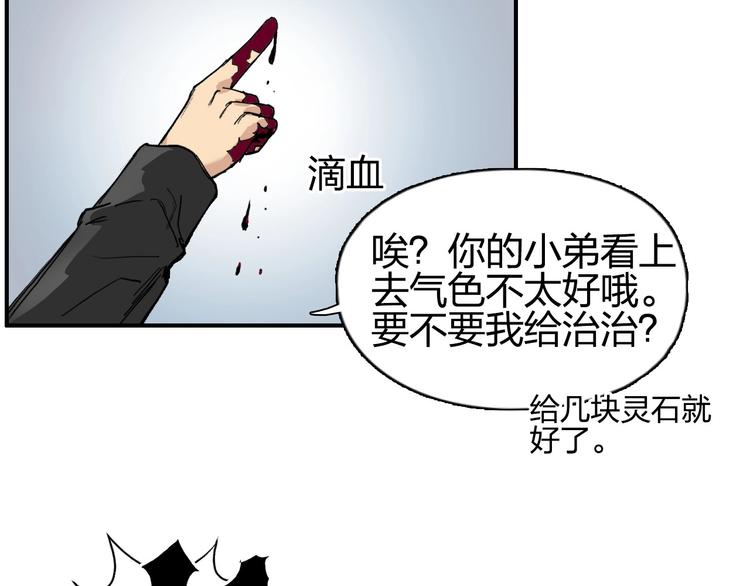 第203话 掺在一起用啊，笨蛋134