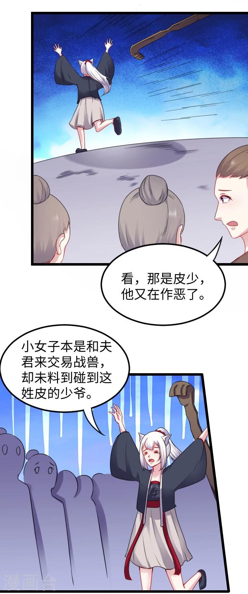 第147话 武魂是个痒痒挠？23