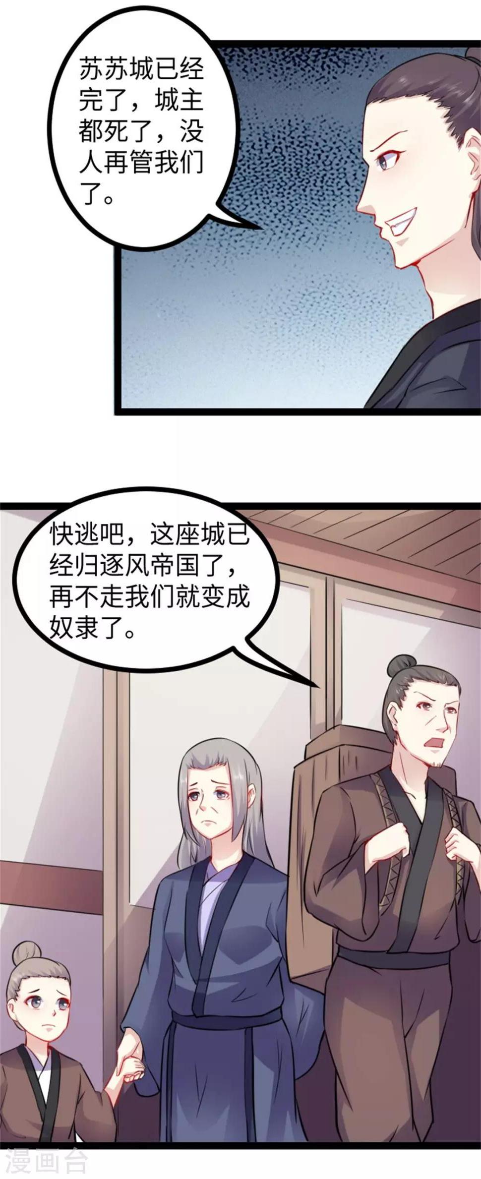 第156话 接管苏苏城9