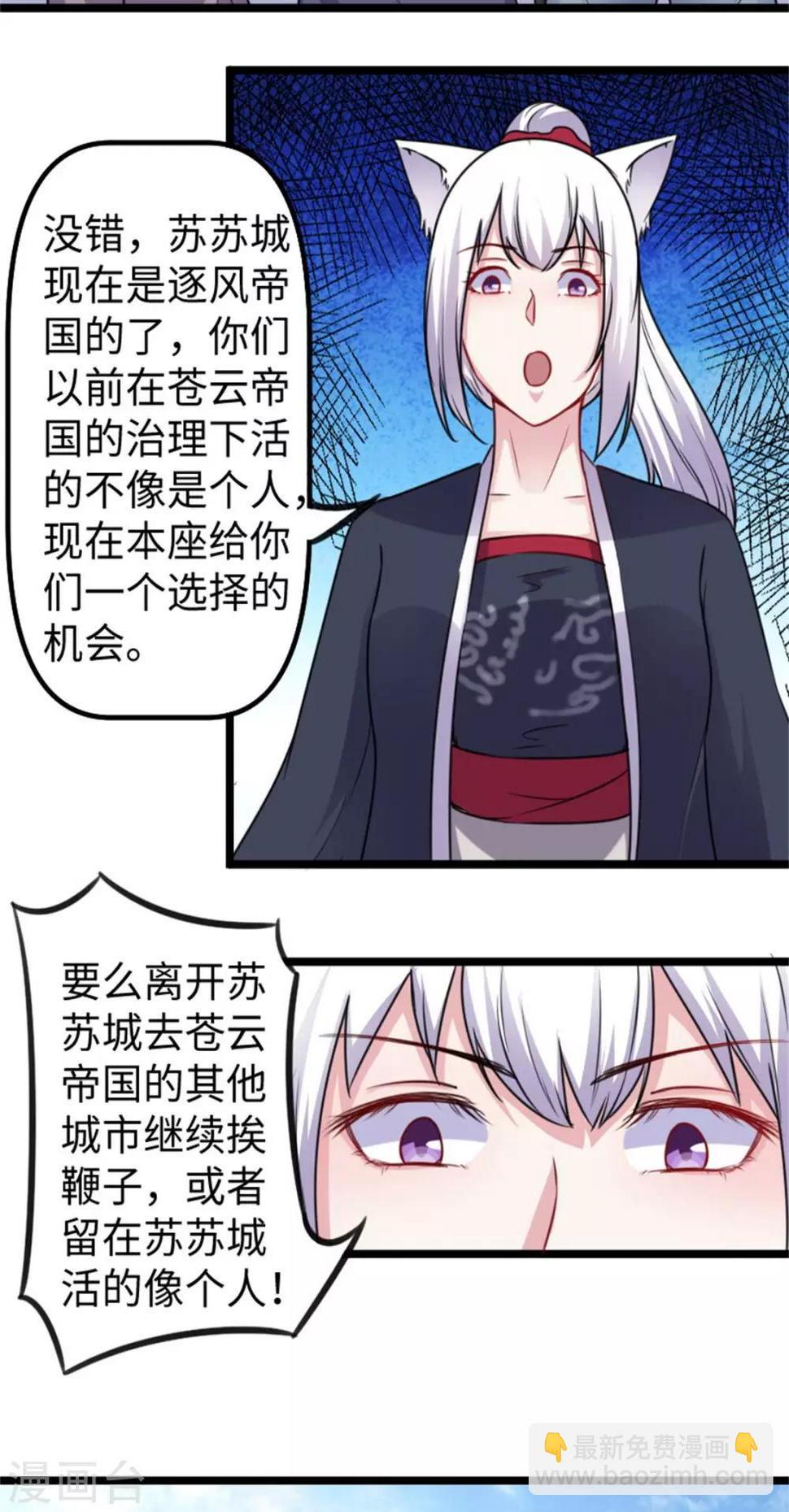 第156话 接管苏苏城18