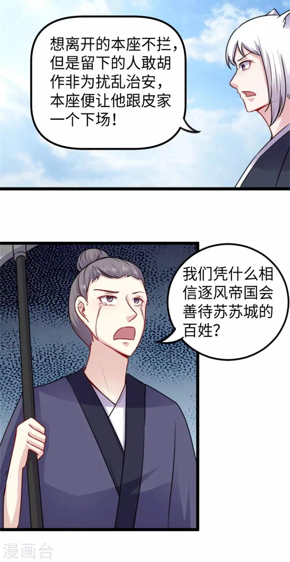 第156话 接管苏苏城19