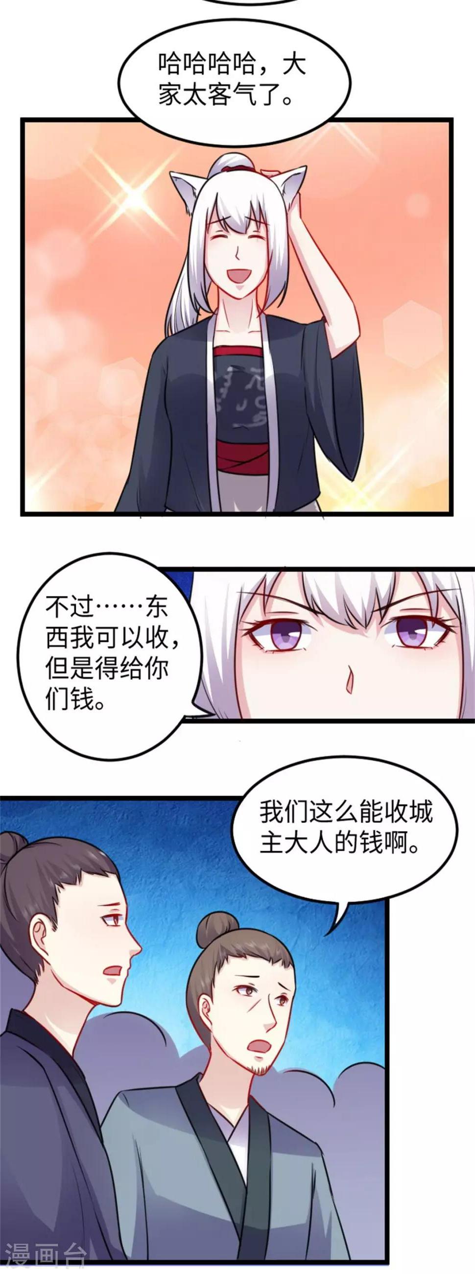 第158话 苏苏“不是人”10