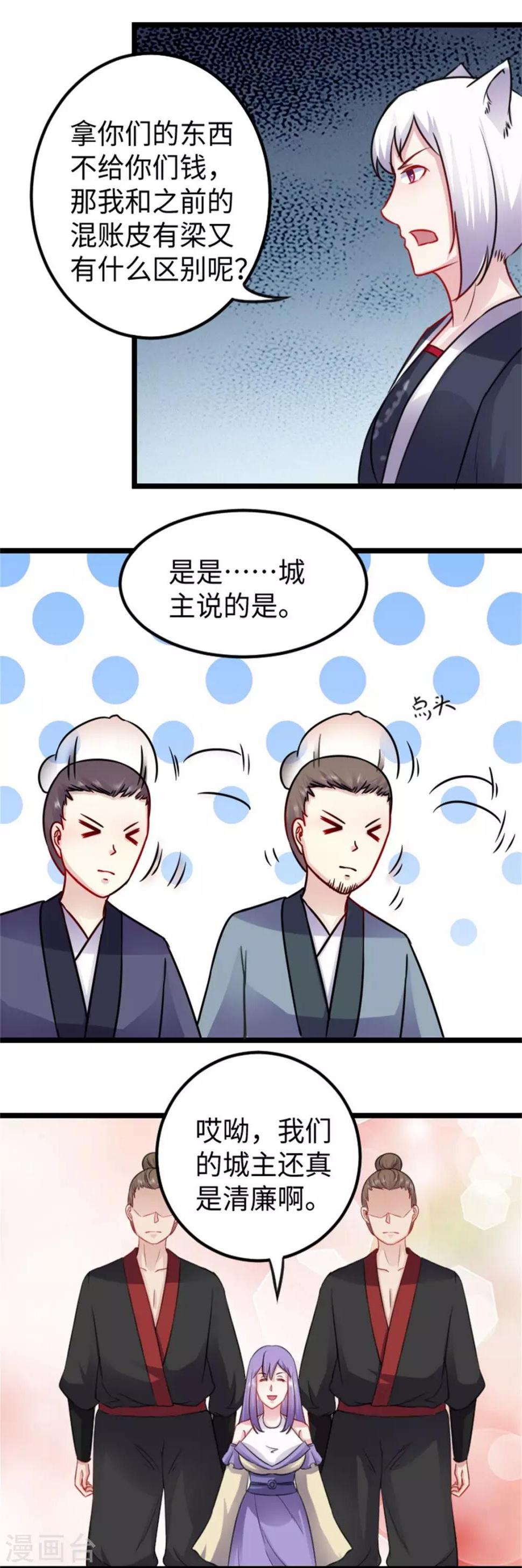 第158话 苏苏“不是人”11