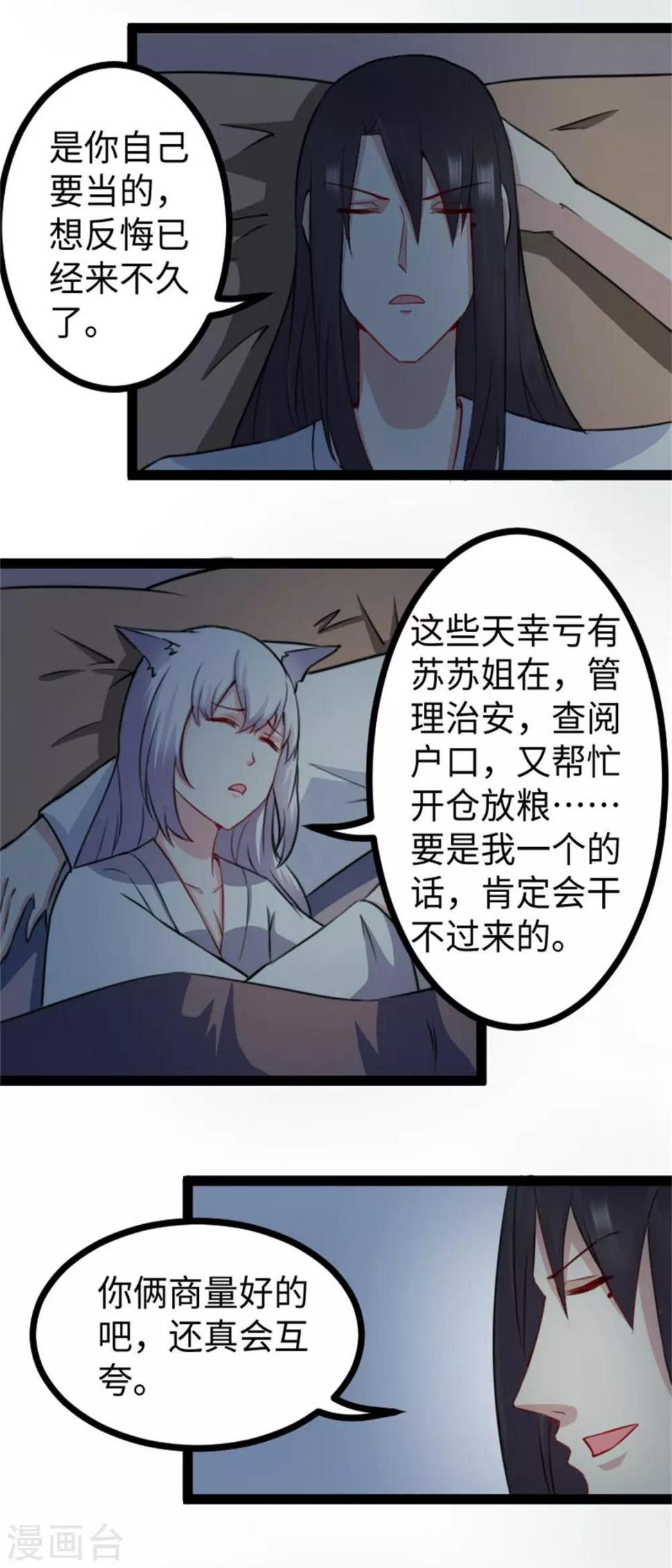 第158话 苏苏“不是人”2