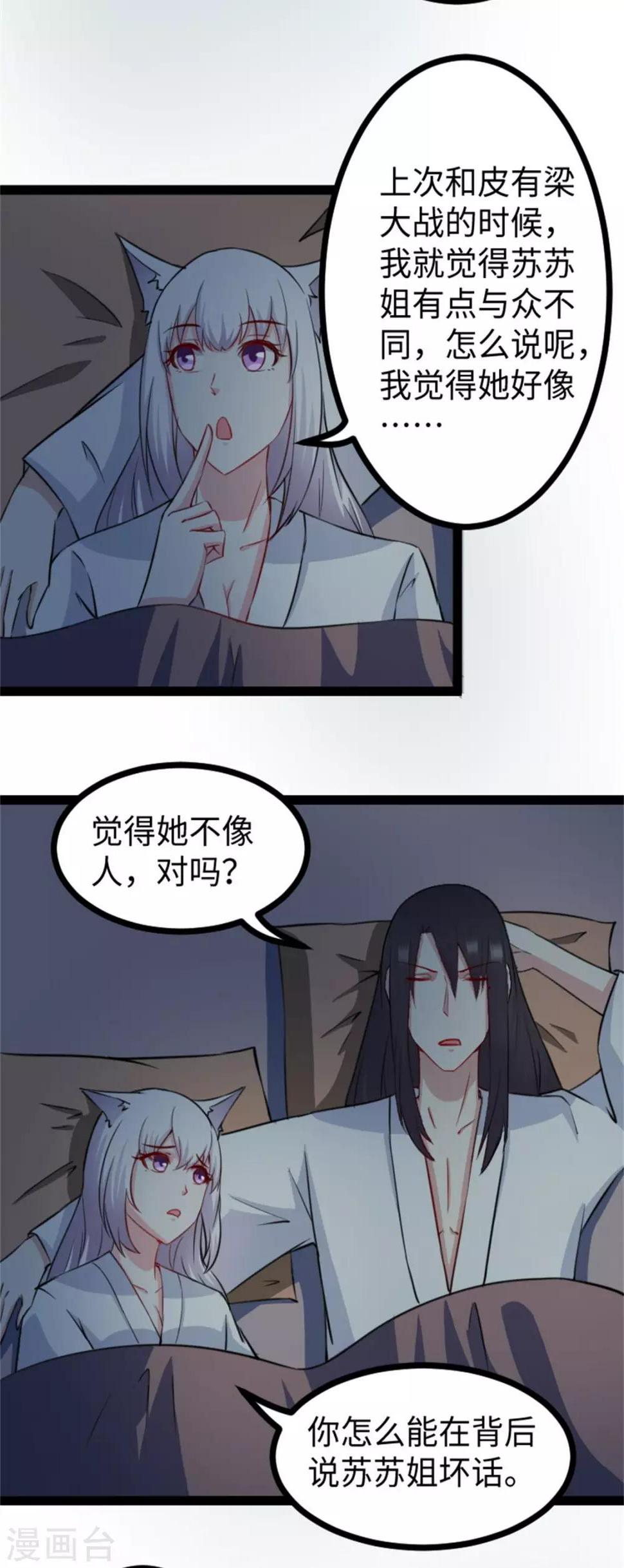 第158话 苏苏“不是人”4