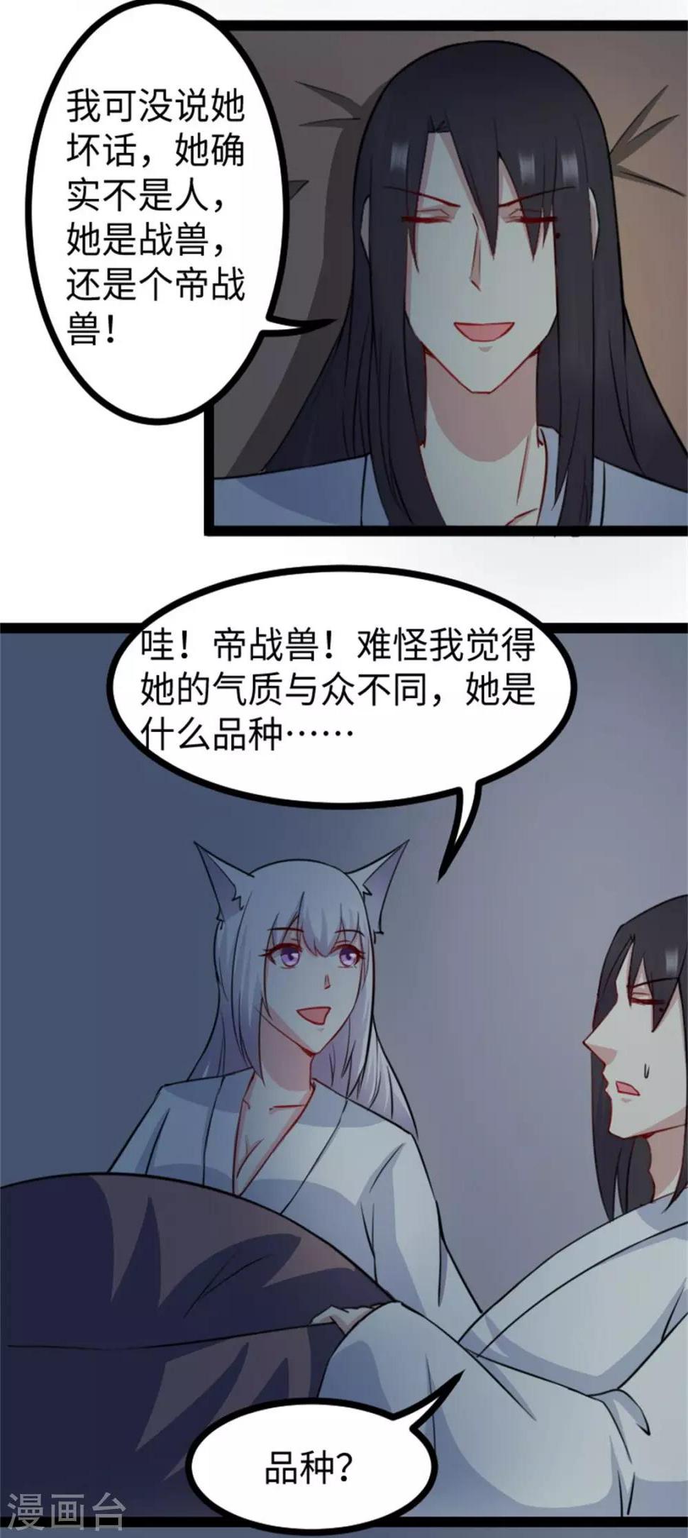 第158话 苏苏“不是人”5