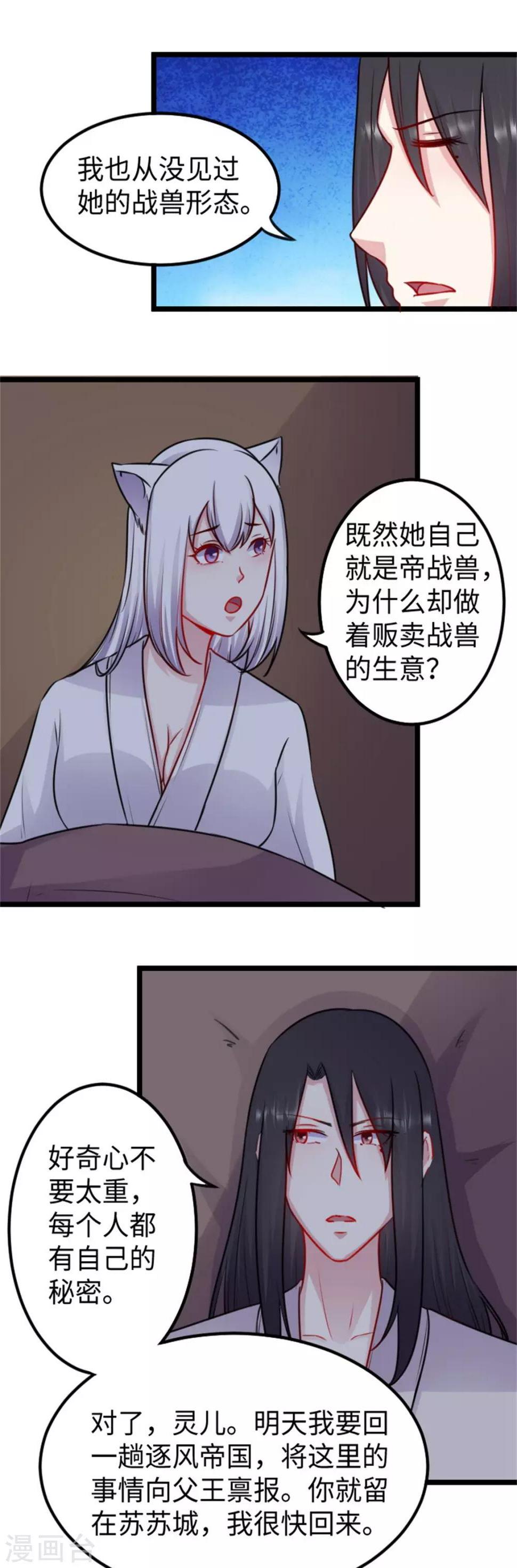 第158话 苏苏“不是人”7