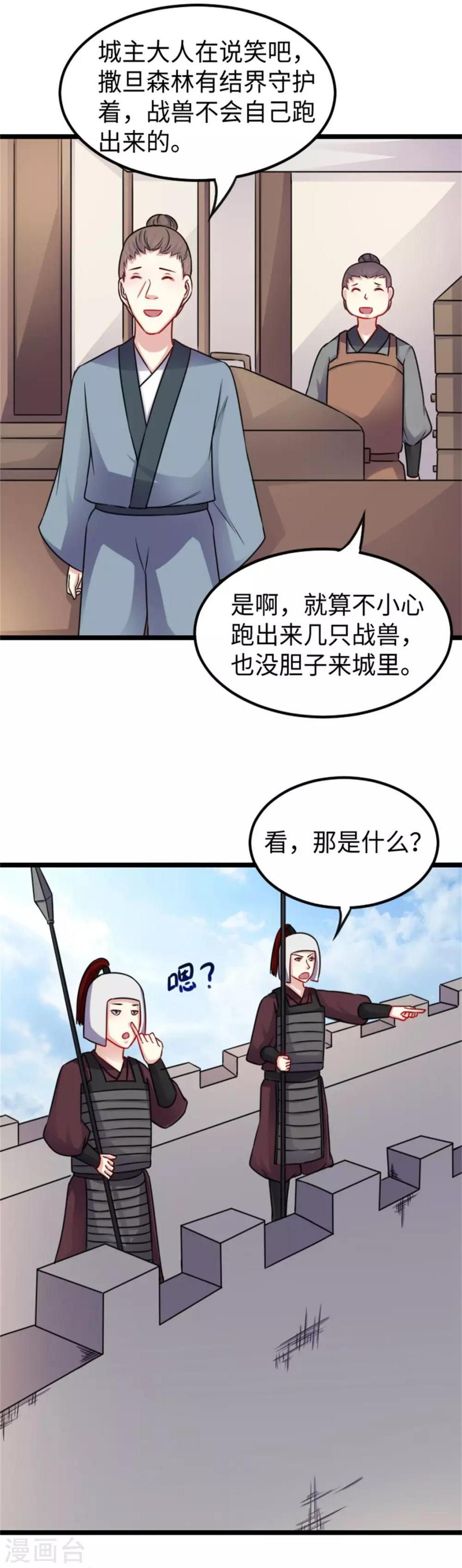 第159话 战兽突袭6