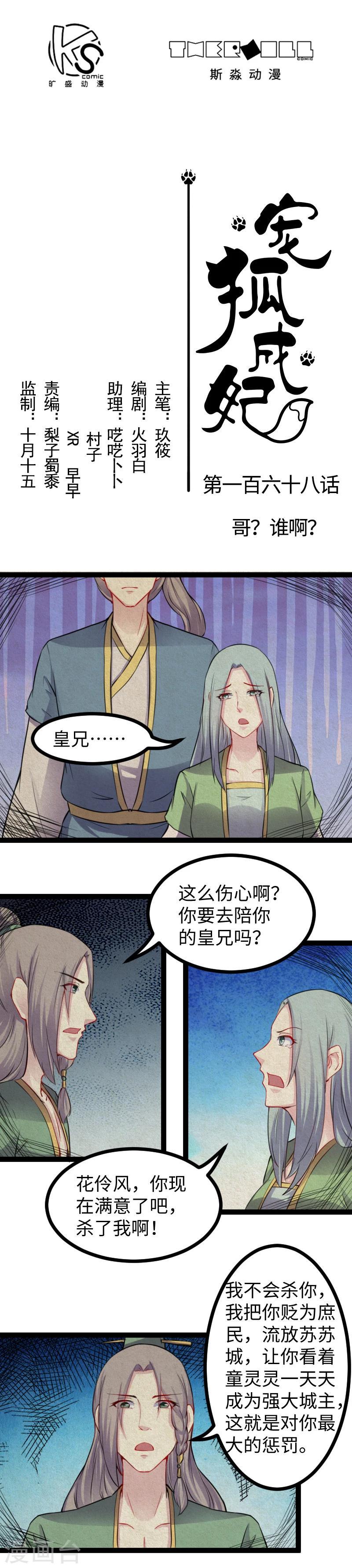 第168话 哥？谁啊？0