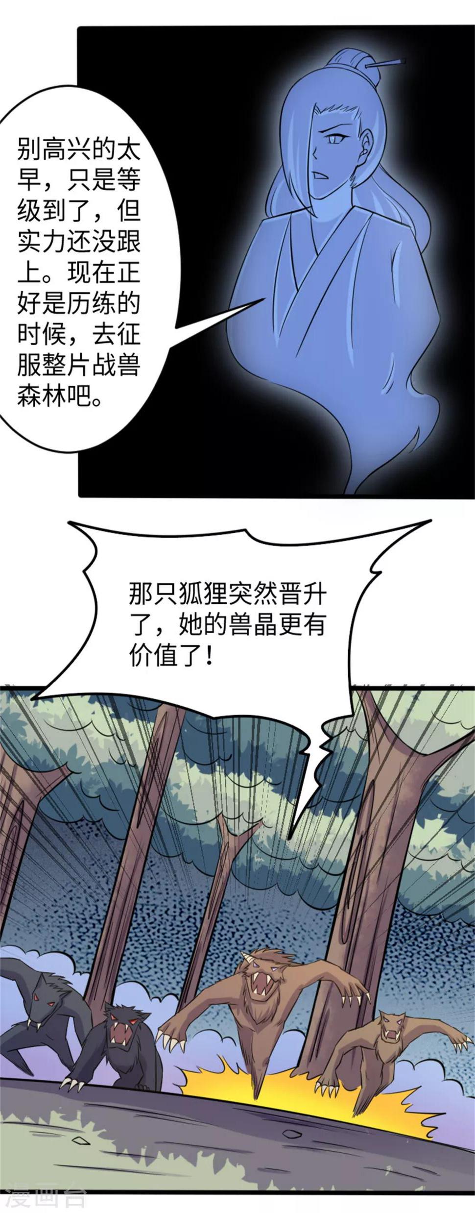 第192话 进阶14