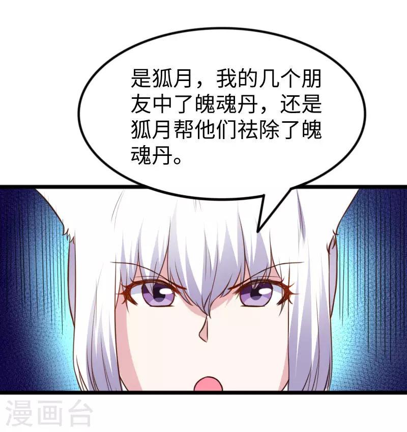 第268话 魄魂丹12