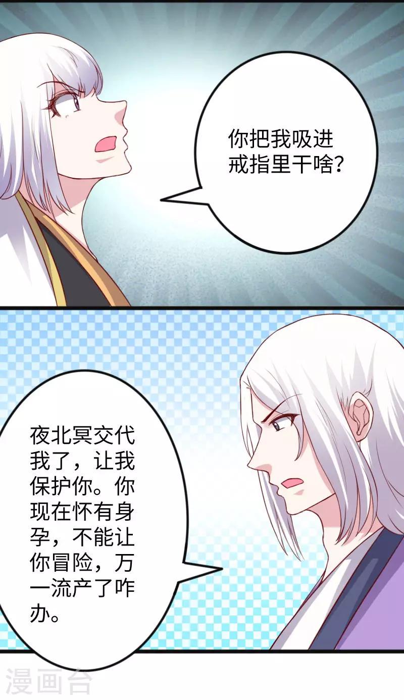 第290话 宝戒的作用9