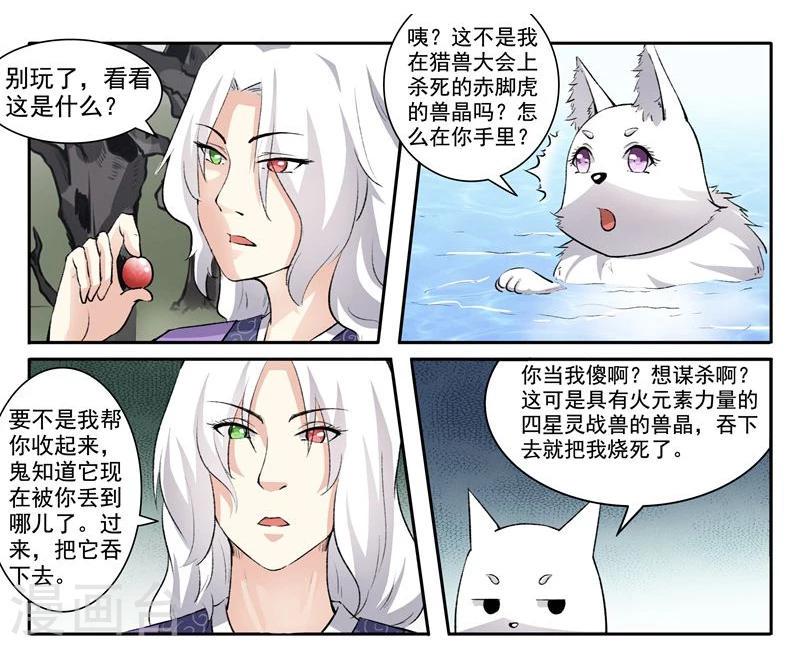 第45话 莲心火？！2