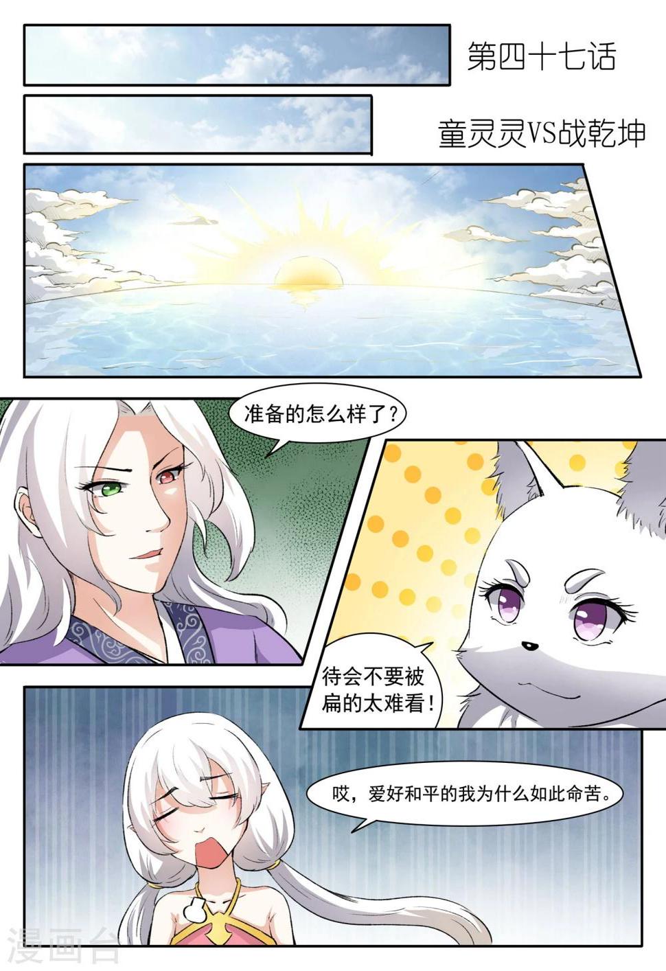 第47话 童灵灵VS战乾坤10