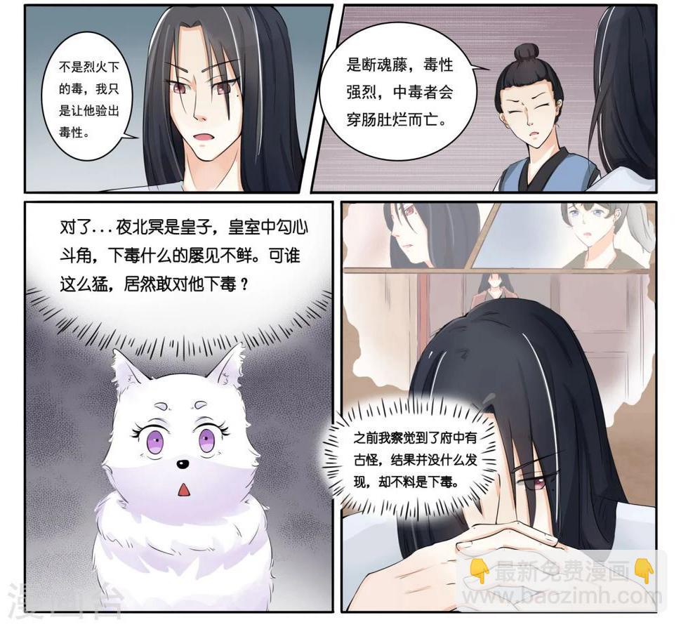 第6话 狐狸精？!5