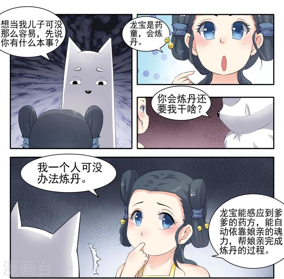 第55话 儿子？龙宝！7