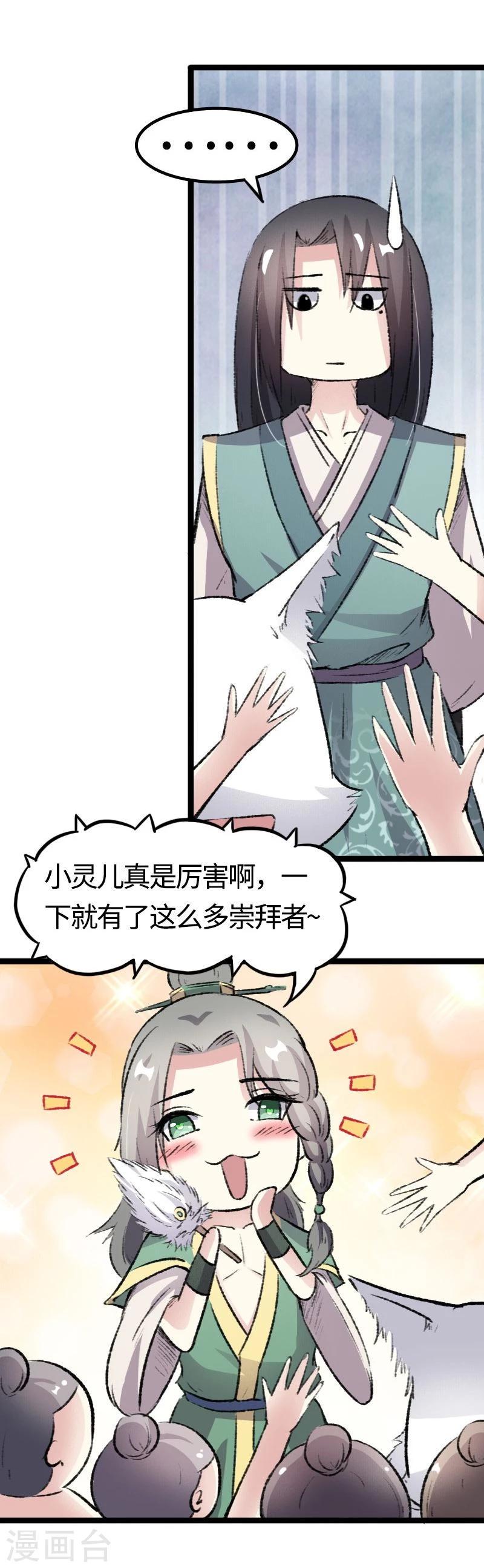 第81话 竟敢调戏老娘？！37