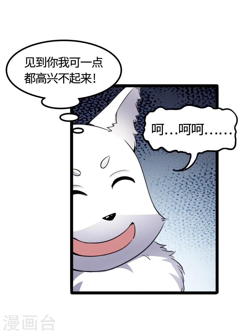 第91话 灵儿有师父了？18