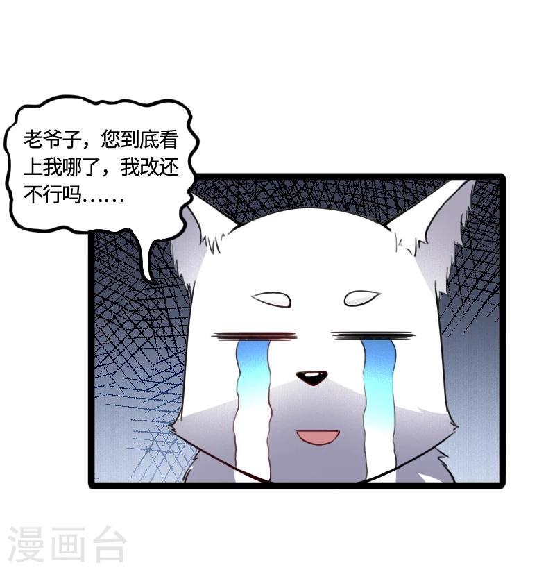 第91话 灵儿有师父了？21