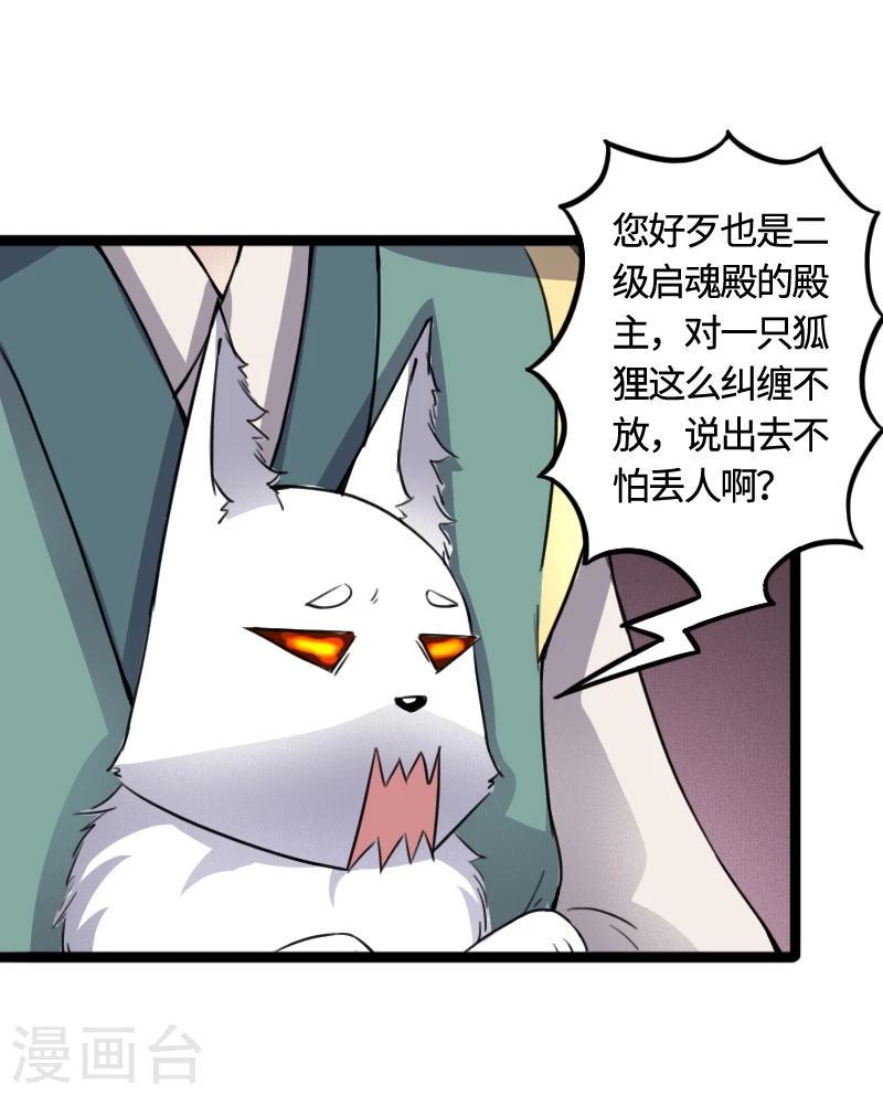 第91话 灵儿有师父了？22