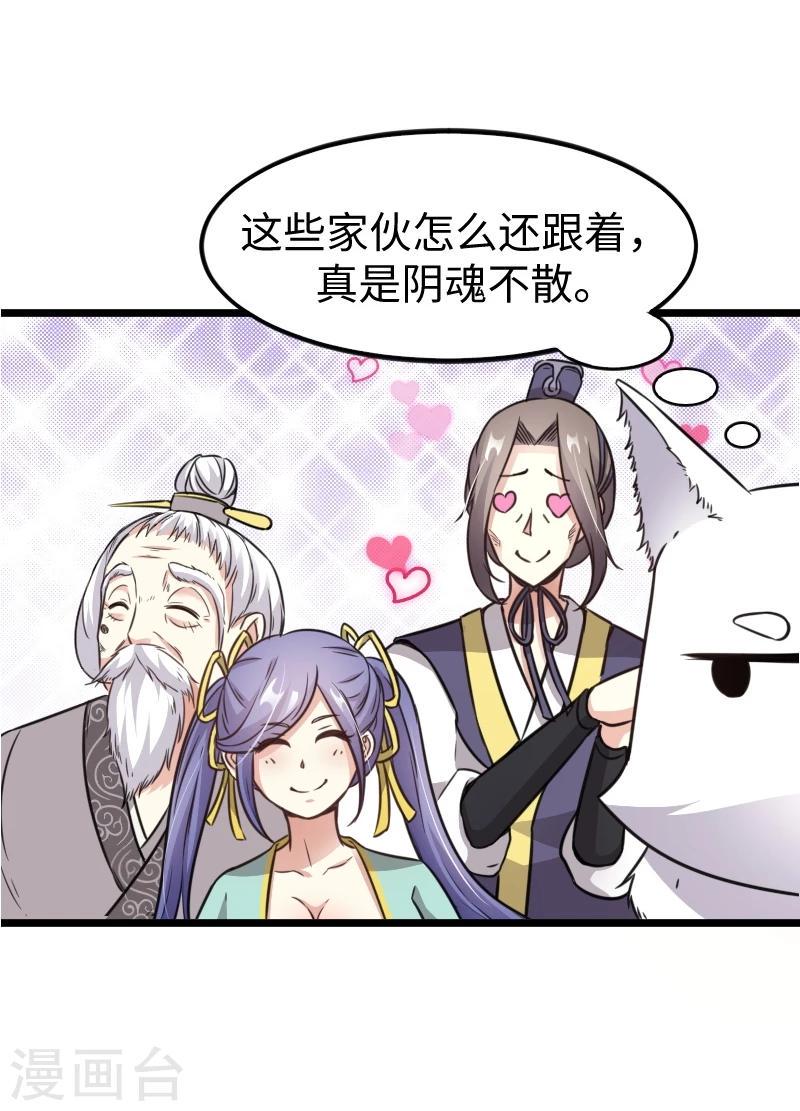 第91话 灵儿有师父了？29