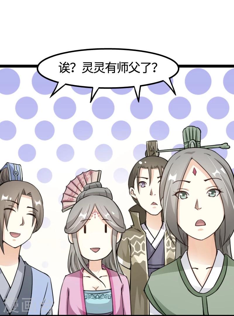 第91话 灵儿有师父了？35