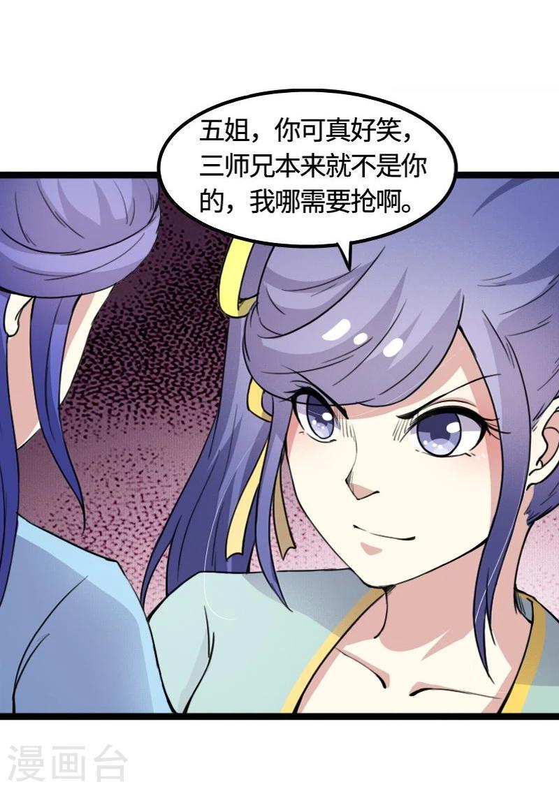 第91话 灵儿有师父了？6