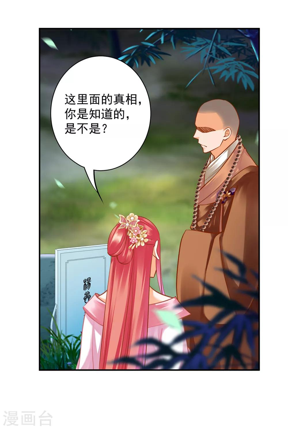 第102话 帝王之情薄如水25