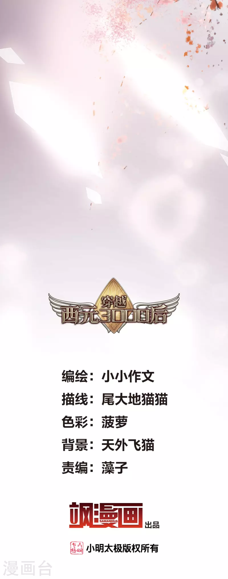 第769话 我们终将重逢11