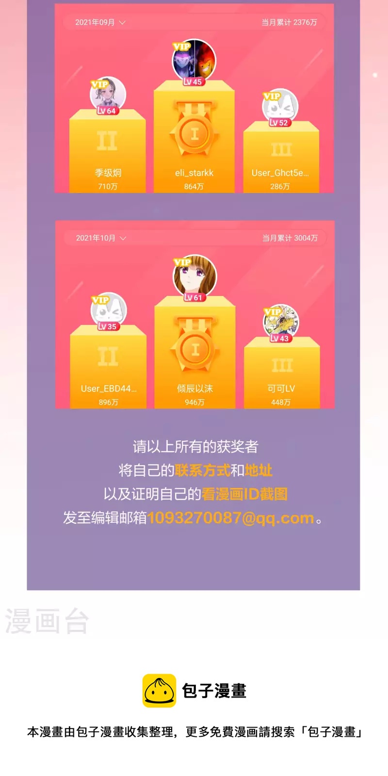 完结活动结果公布2