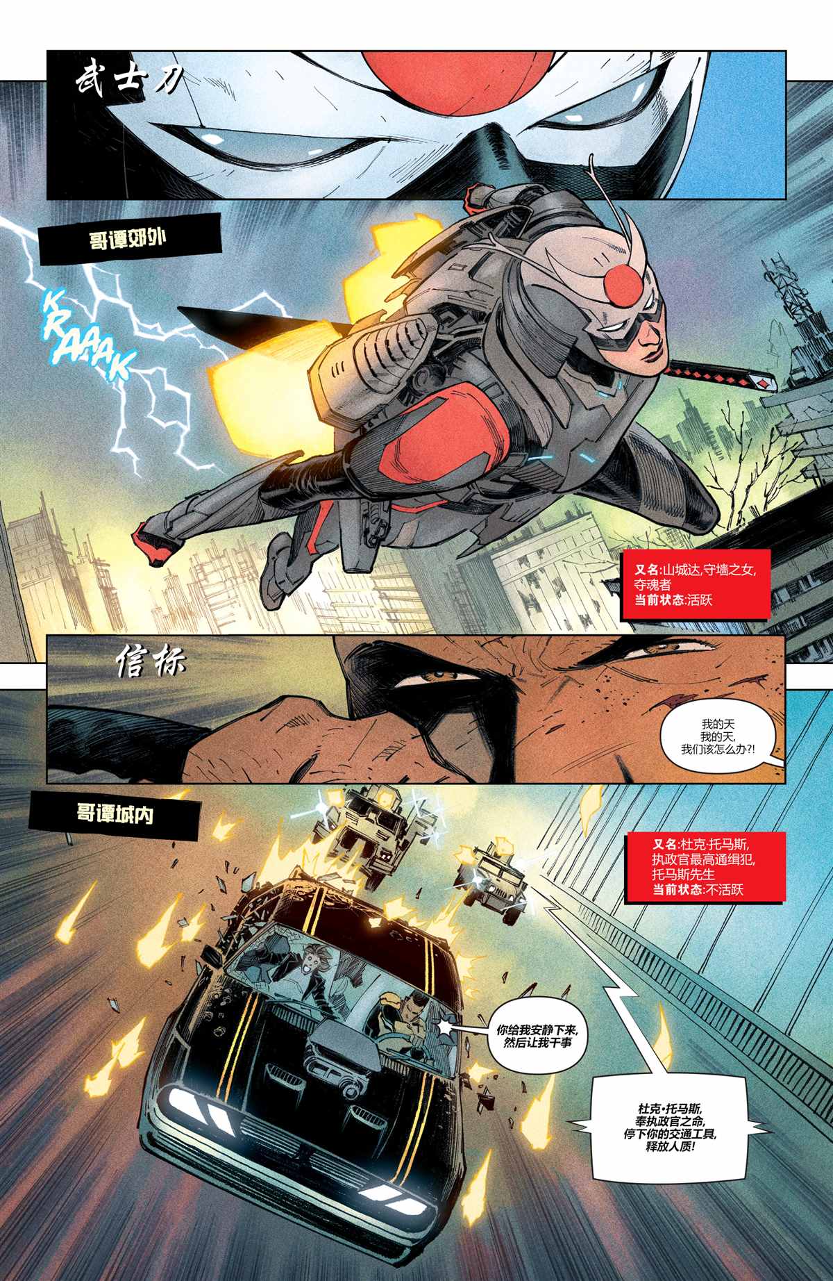 次世代蝙蝠侠#123