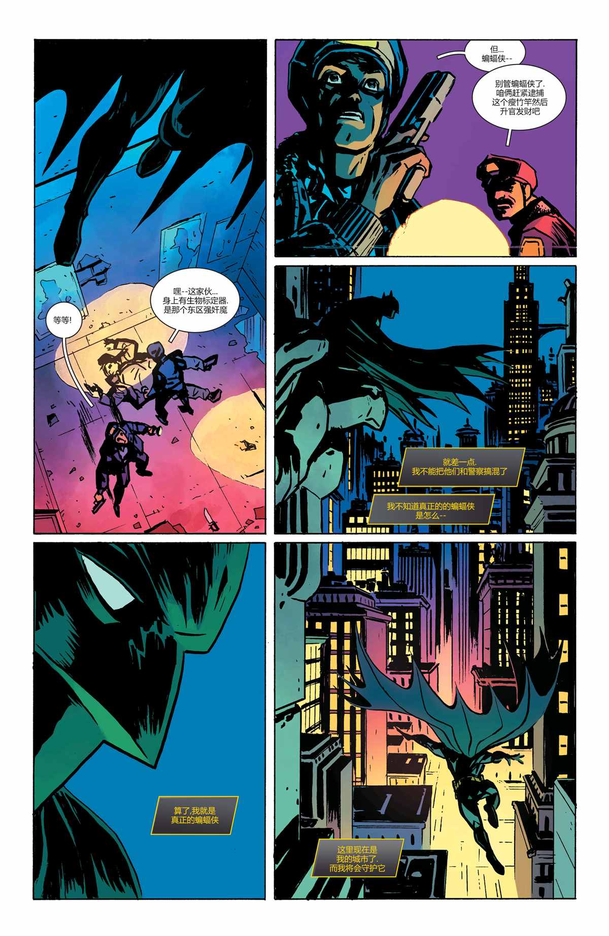 次世代蝙蝠侠#15