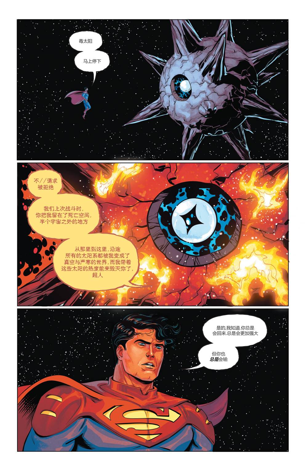 超人/神奇女侠#119