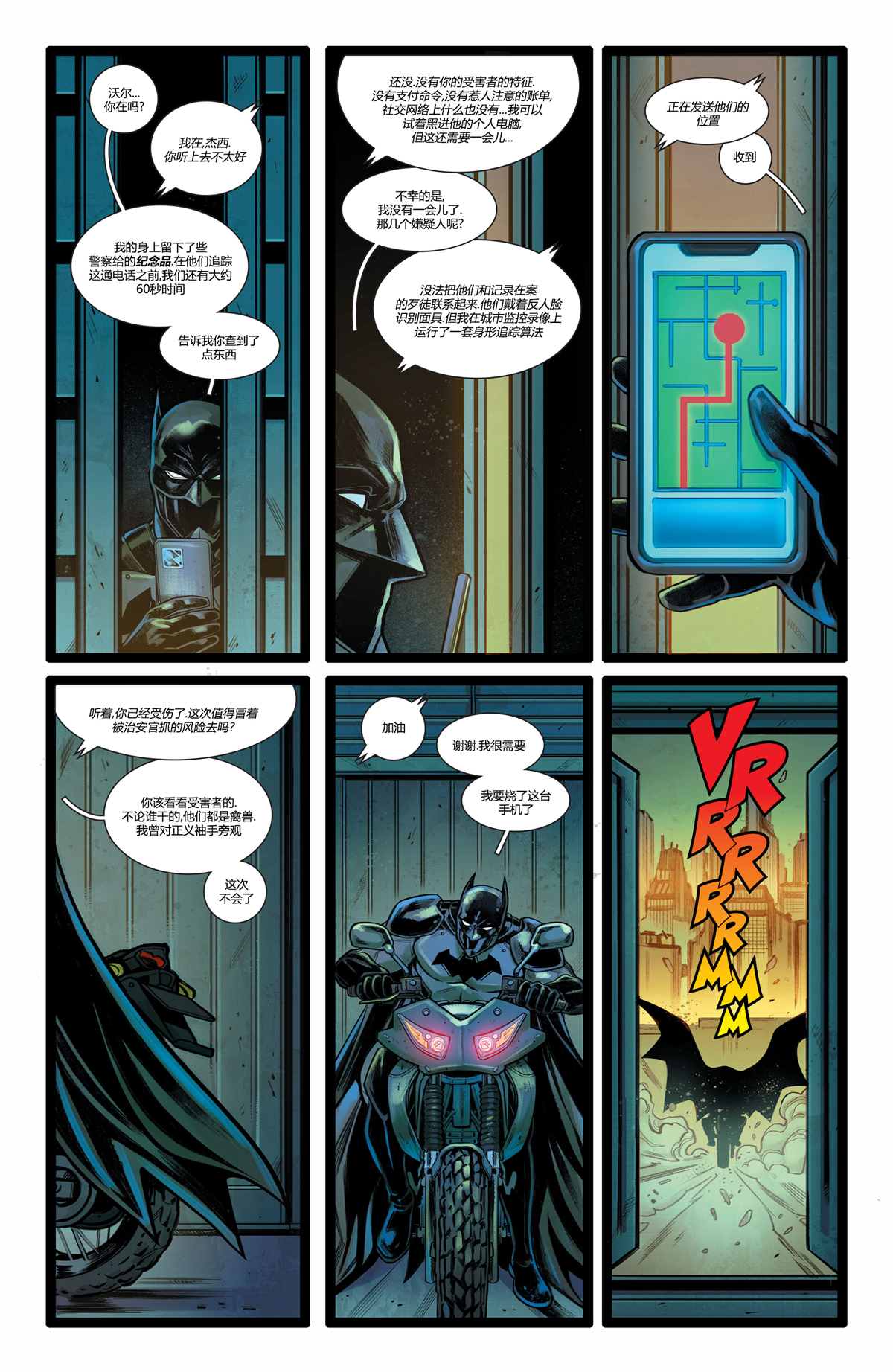 次世代蝙蝠侠#213