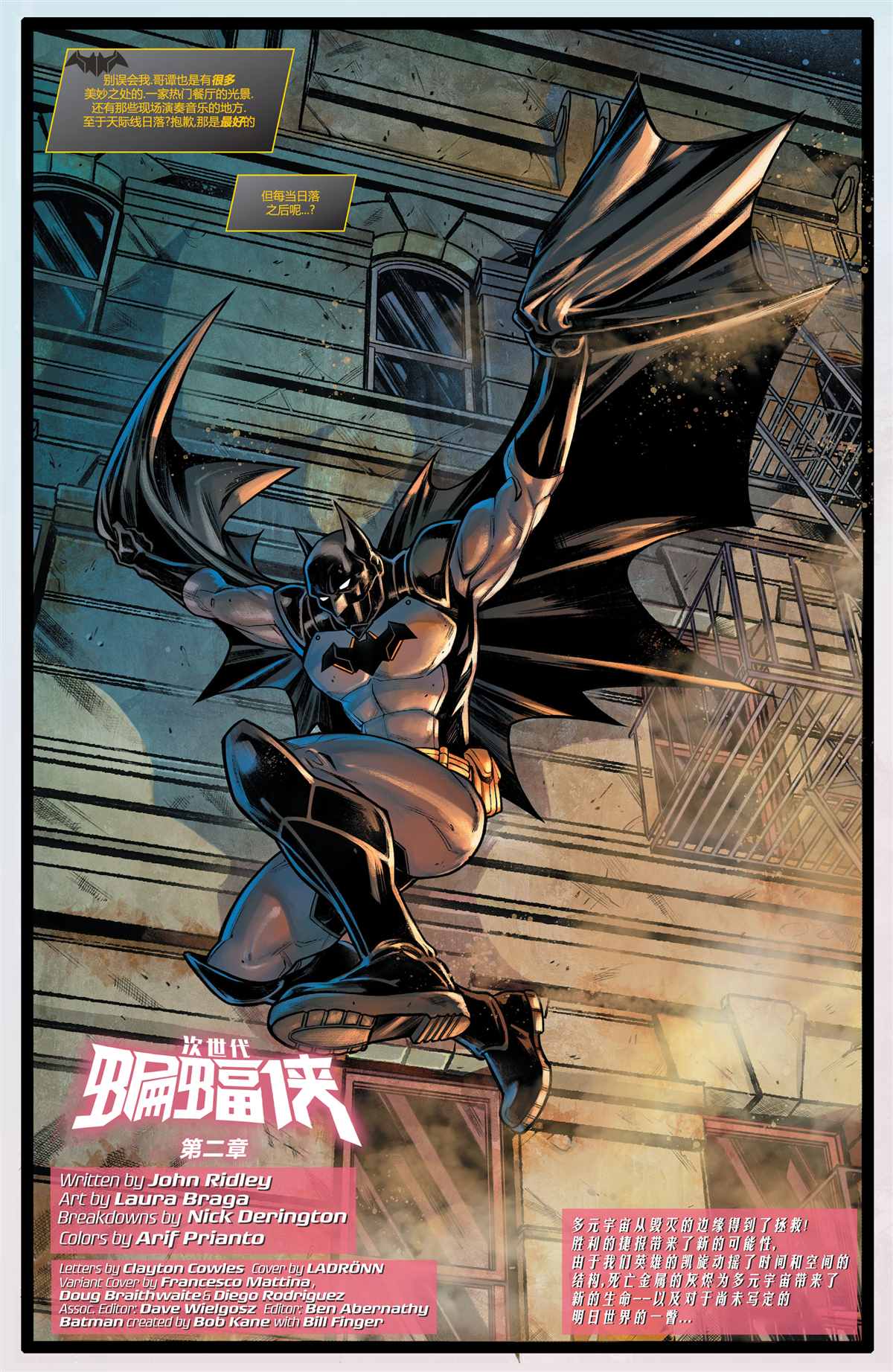 次世代蝙蝠侠#21