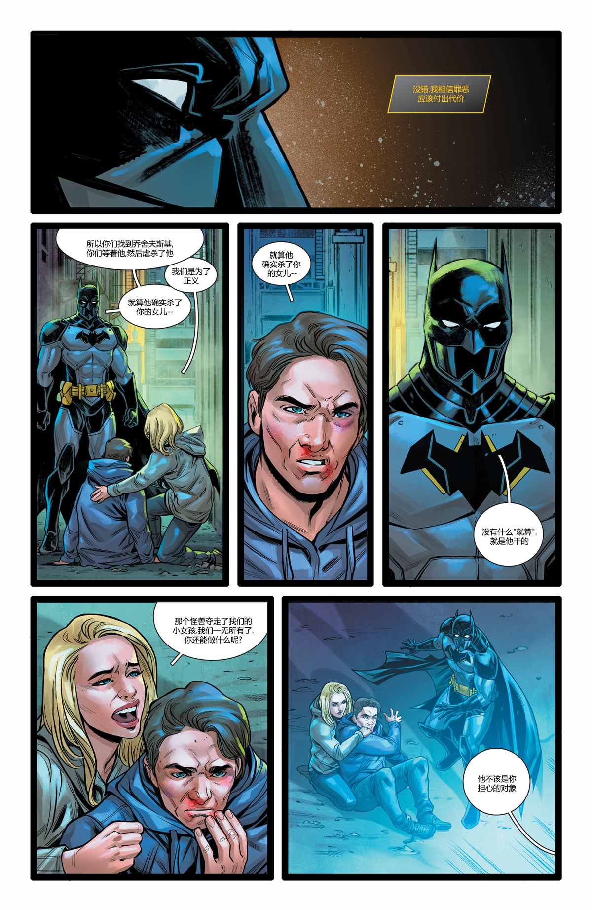 次世代蝙蝠侠#221