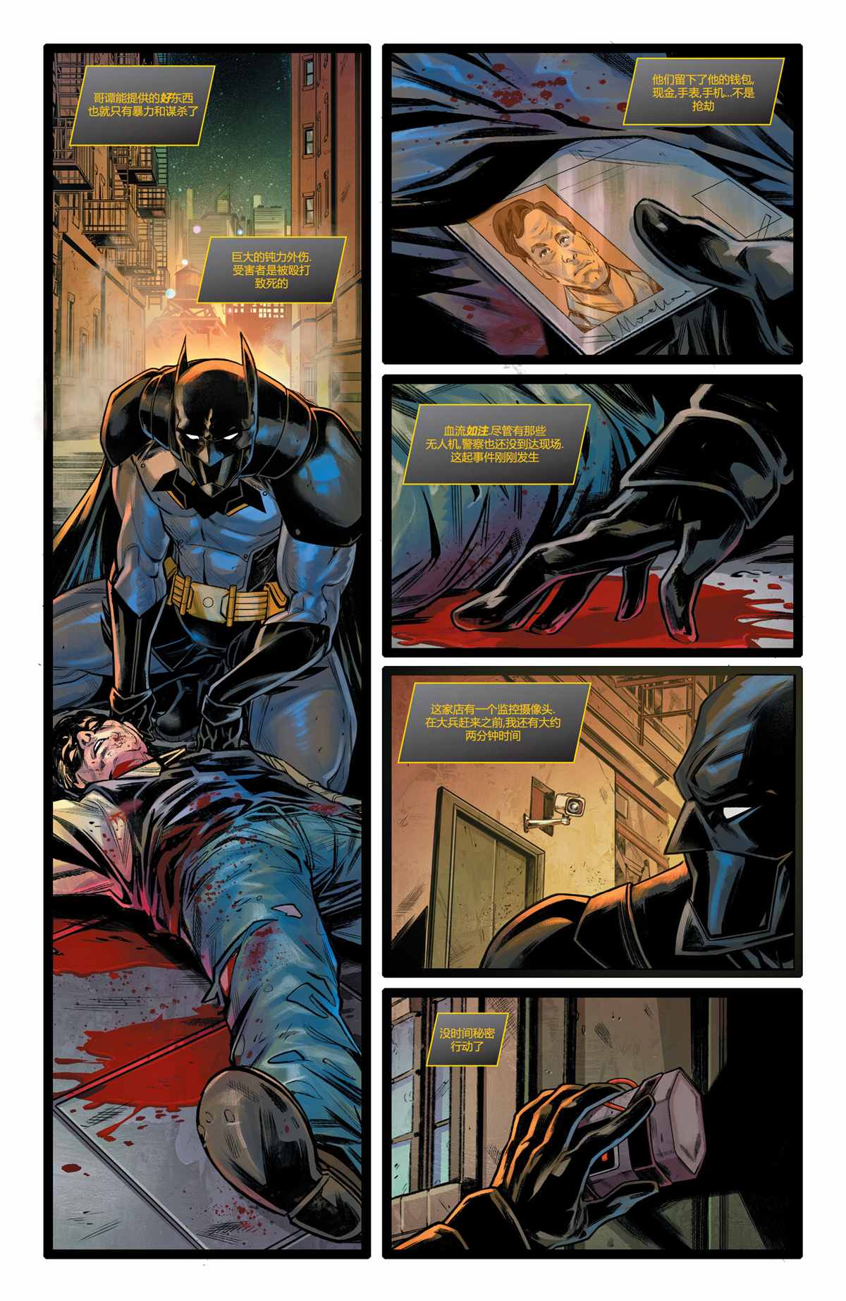 次世代蝙蝠侠#22