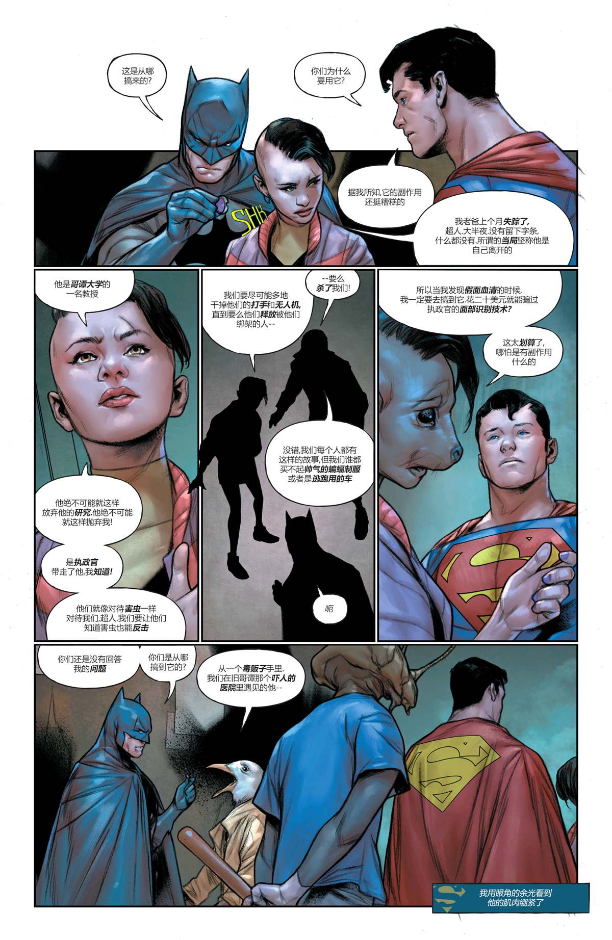 蝙蝠侠/超人#112