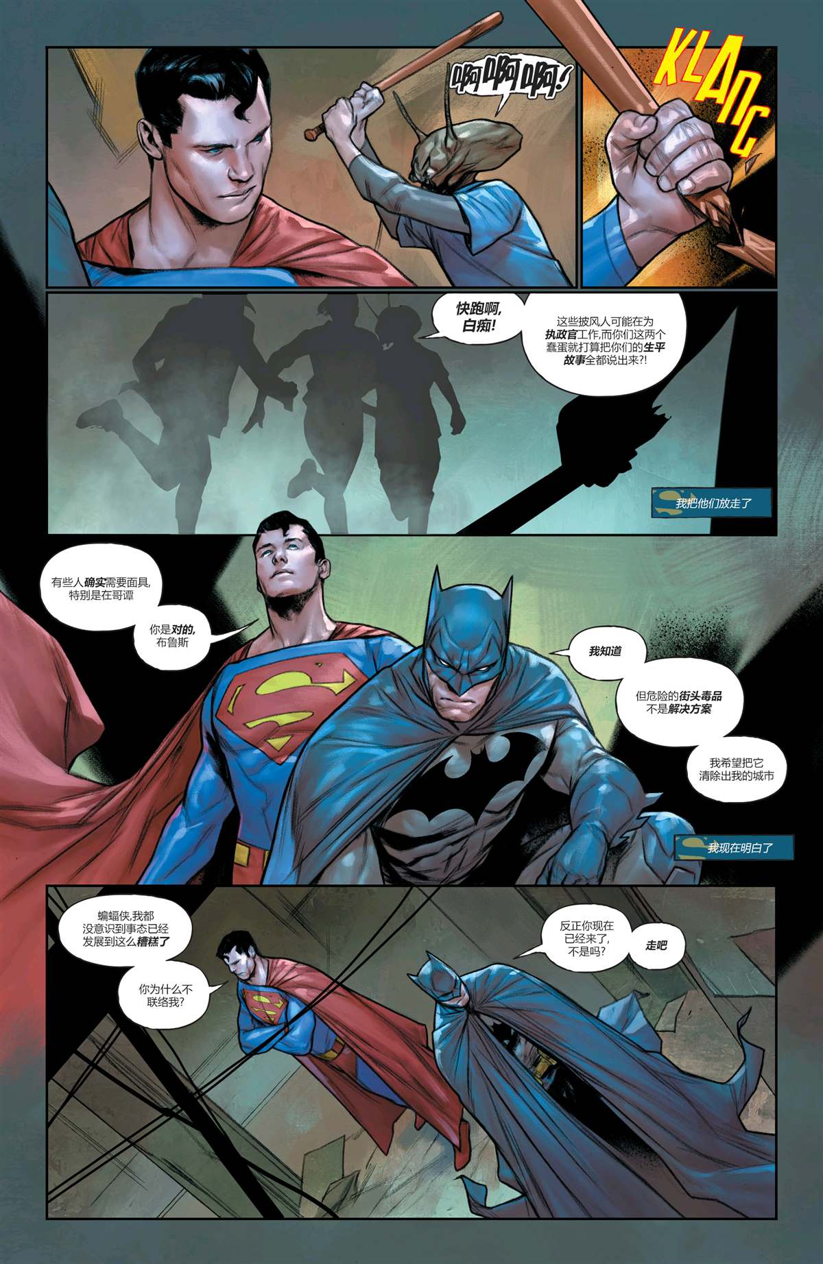蝙蝠侠/超人#113