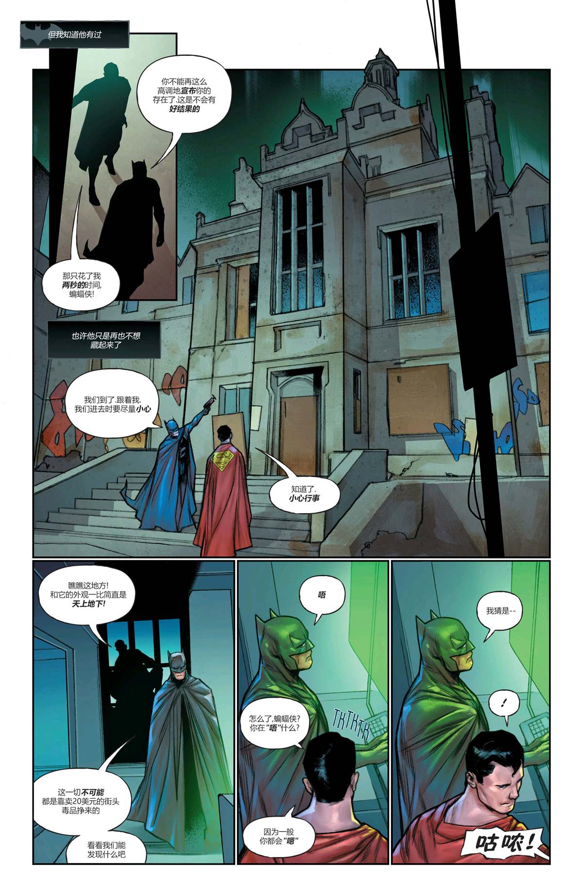 蝙蝠侠/超人#115