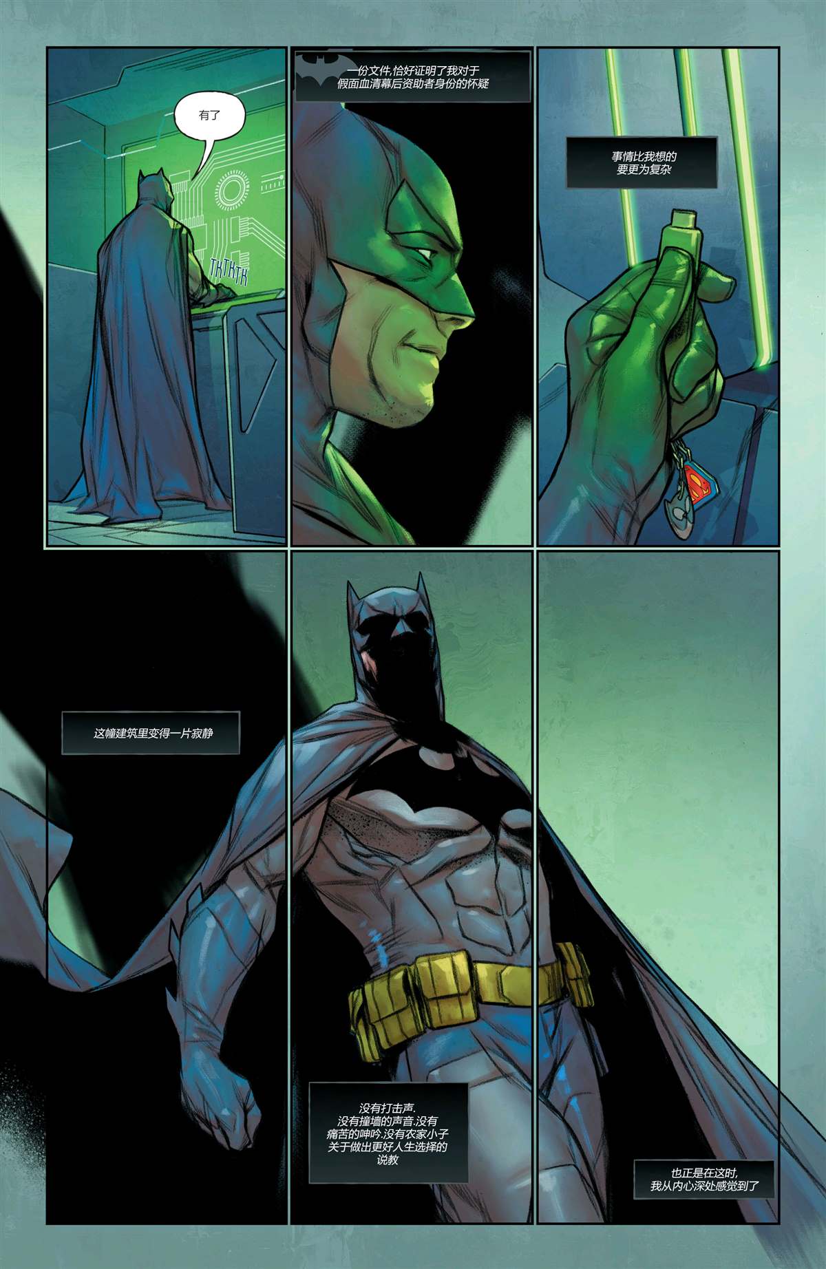 蝙蝠侠/超人#119
