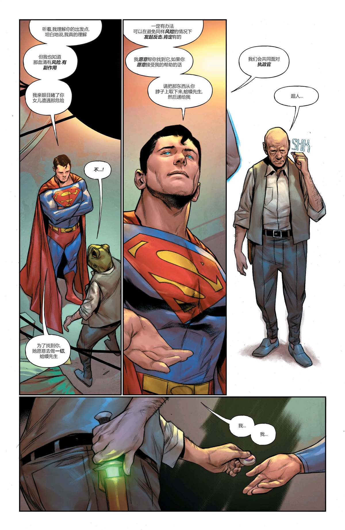 蝙蝠侠/超人#121