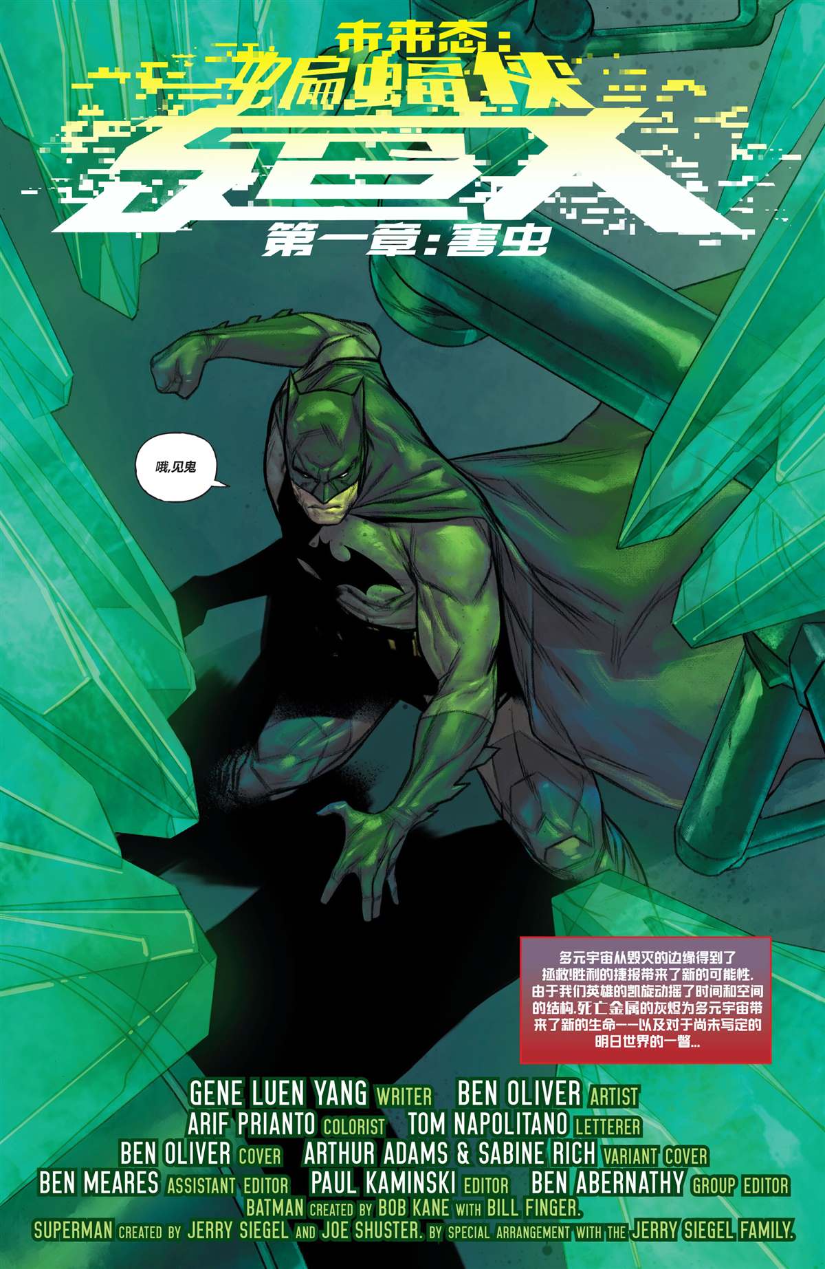 蝙蝠侠/超人#12