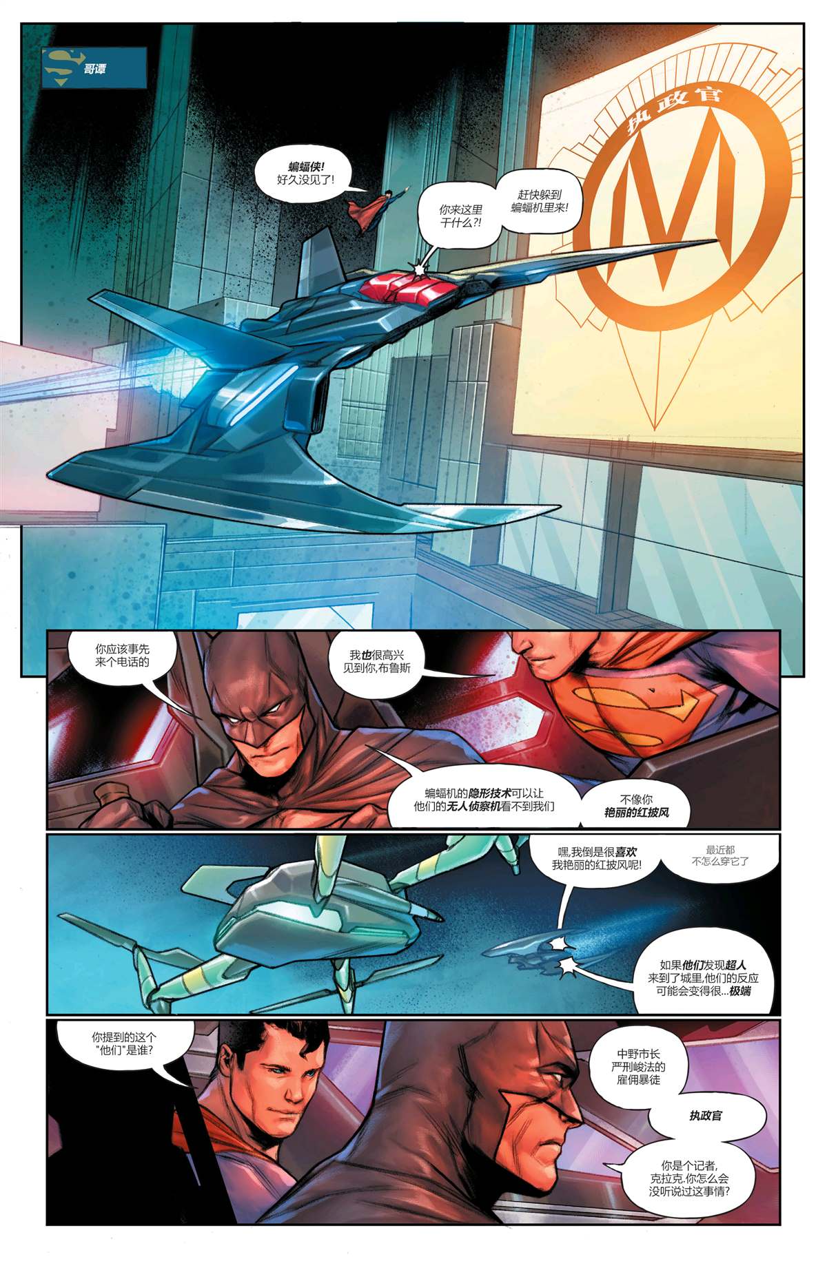 蝙蝠侠/超人#17