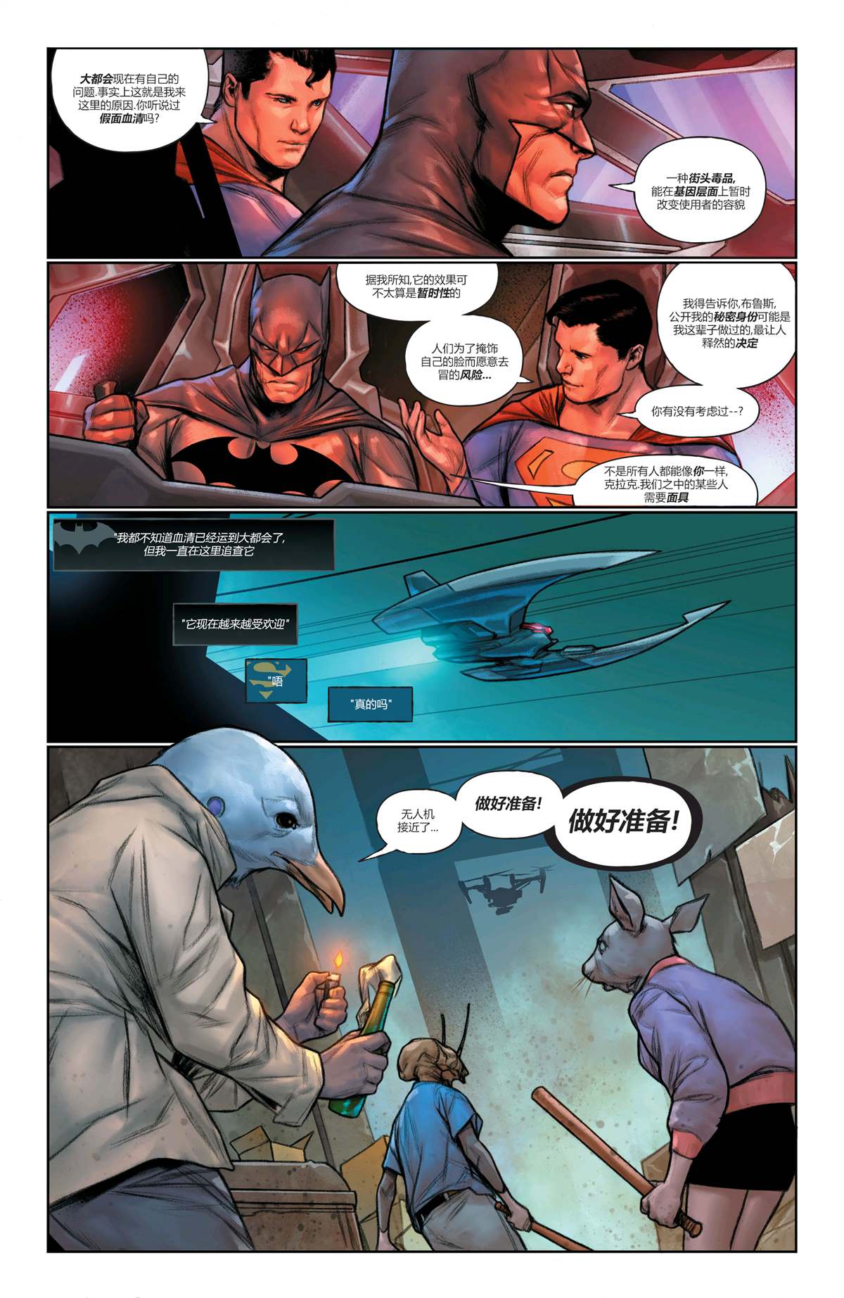 蝙蝠侠/超人#18