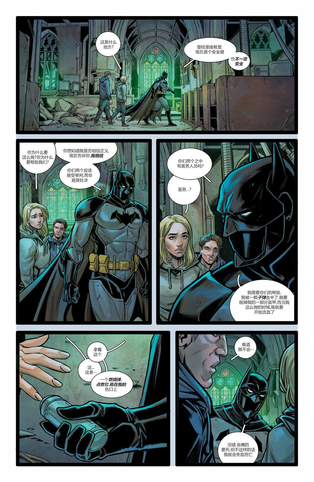 次世代蝙蝠侠#313