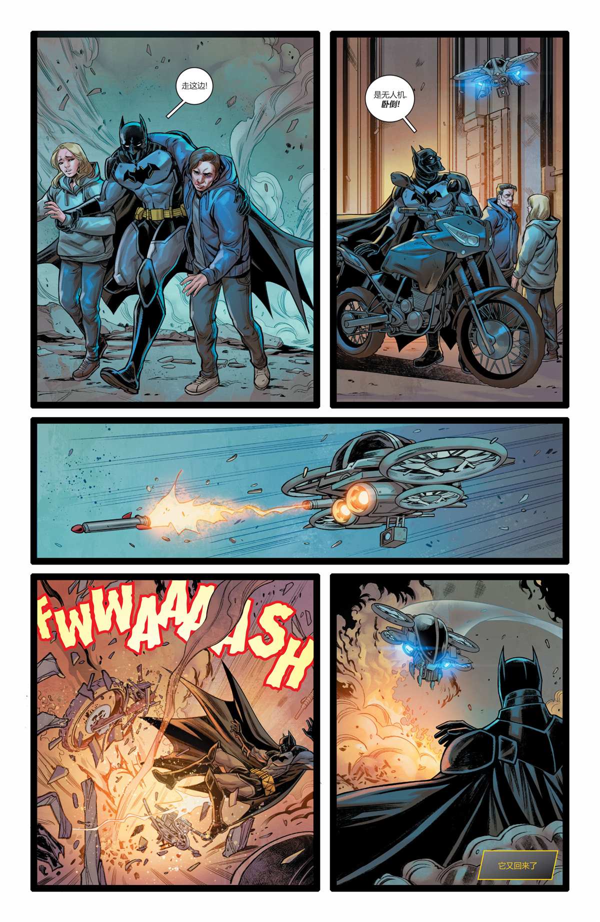 次世代蝙蝠侠#37