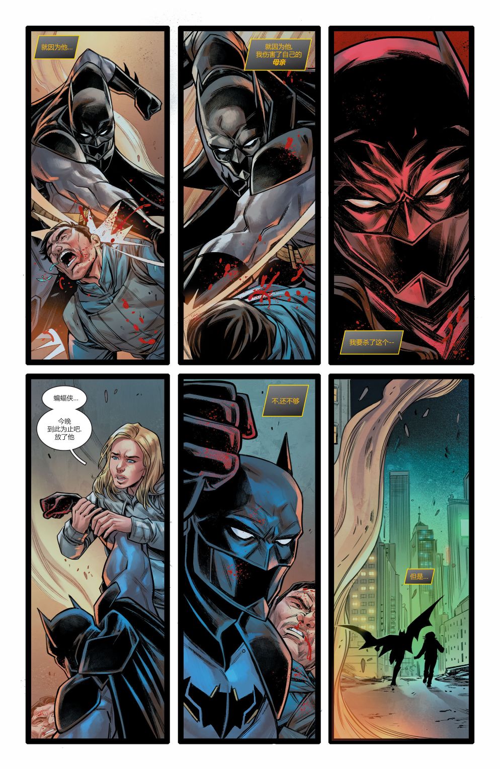 次世代蝙蝠侠#418