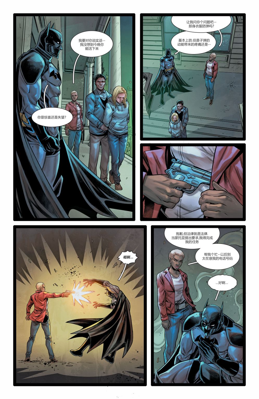 次世代蝙蝠侠#420